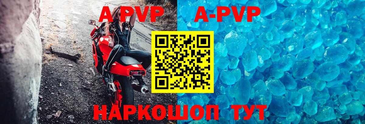 А ПВП Crystall  Alpha PVP VHQ  Alpha-PVP крисы CK  Заринск 