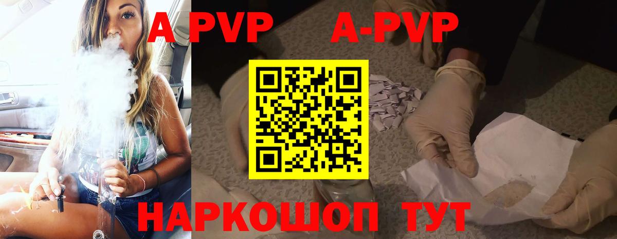 Заринск  A-PVP Crystall  Вход с VPN  А ПВП крисы CK 