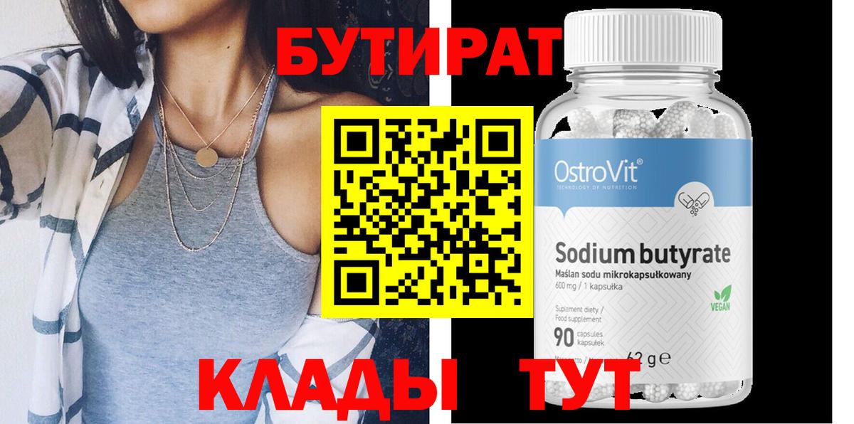 БУТИРАТ оксана Заринск