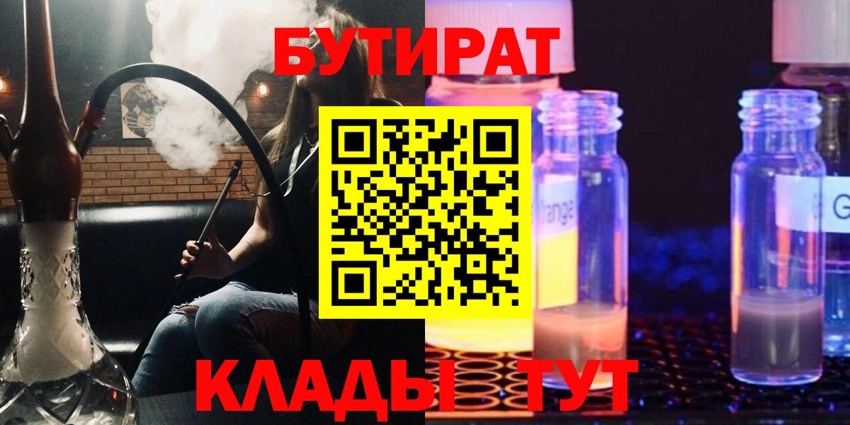 Заринск  Бутират Butirat  БУТИРАТ  Вход с VPN 