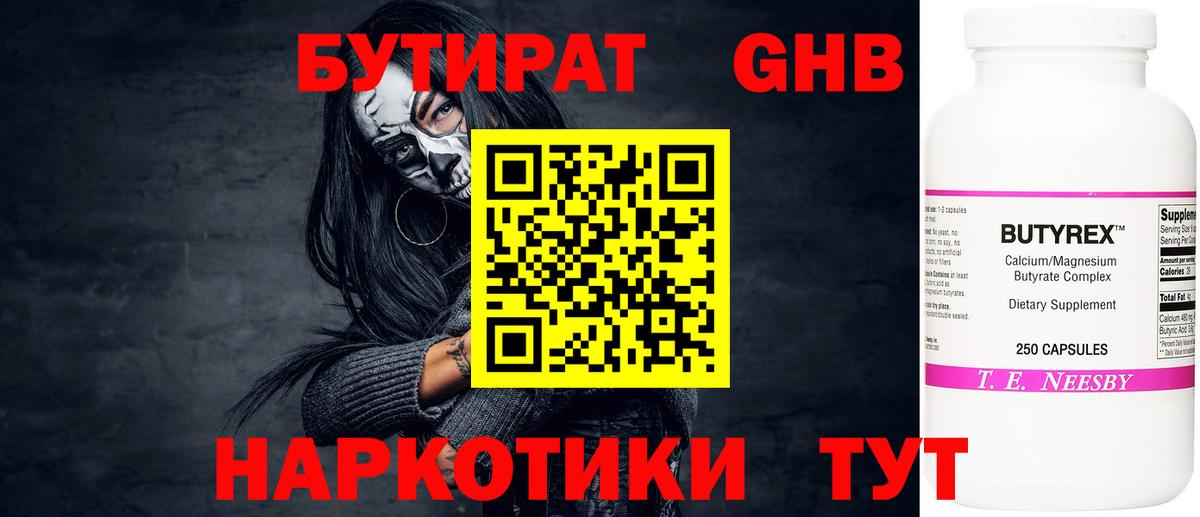 Бутират BDO Заринск
