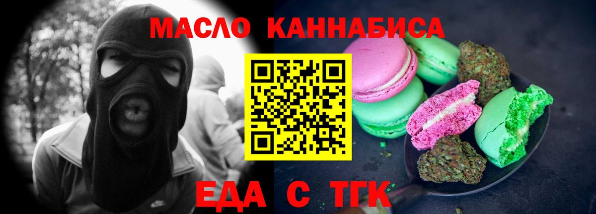 Печенье с ТГК марихуана Заринск