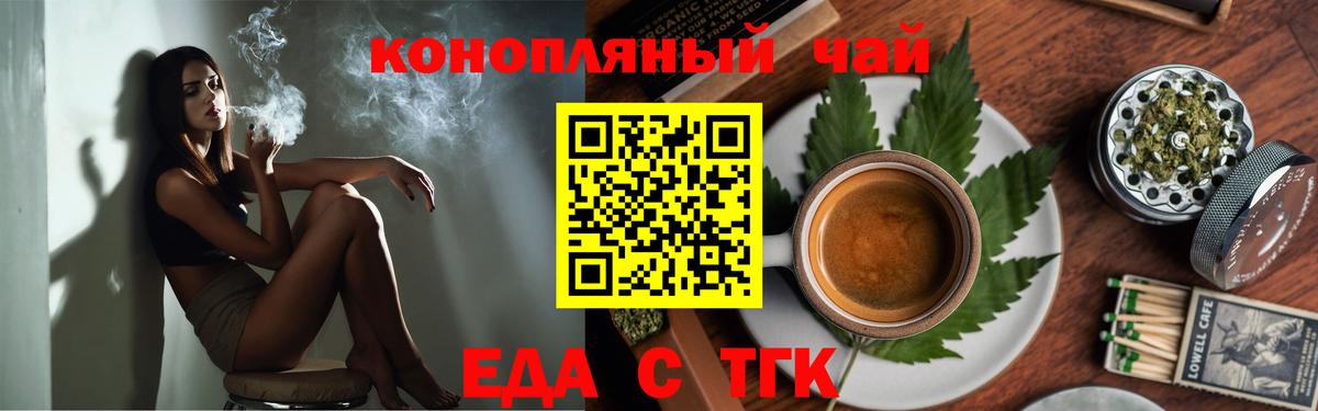Заринск  Еда ТГК конопля  Вход с VPN 