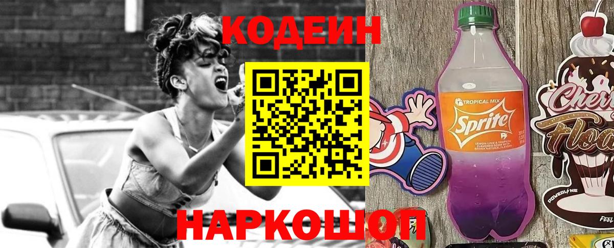 Кодеиновый сироп Lean Purple Drank Заринск