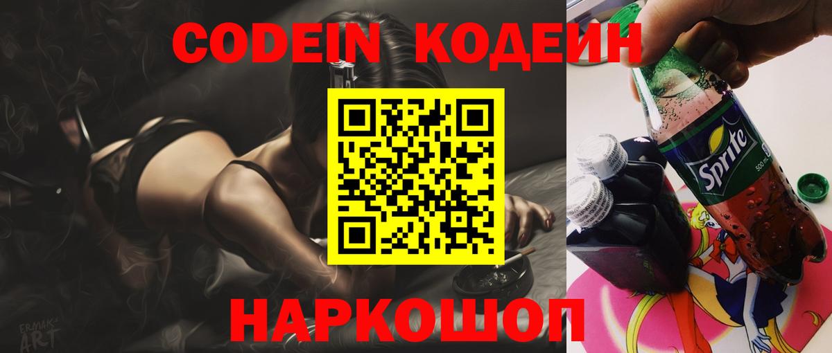 Codein напиток Lean (лин)  Кодеин Purple Drank  Вход с VPN  Заринск 