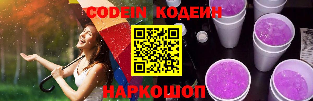 Кодеиновый сироп Lean напиток Lean (лин)  Заринск  Кодеиновый сироп Lean Purple Drank 