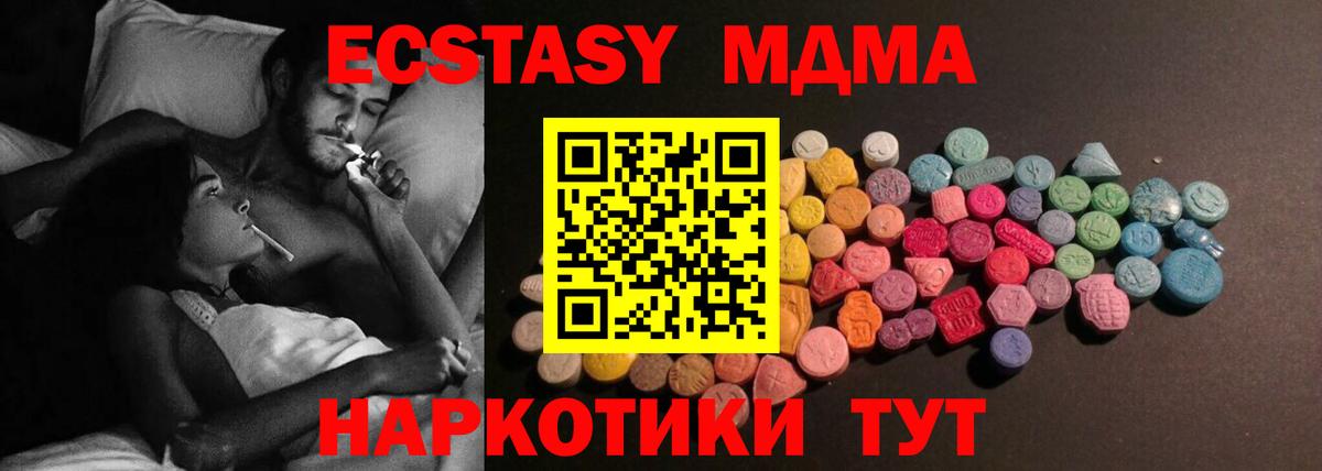 Экстази 280 MDMA Заринск