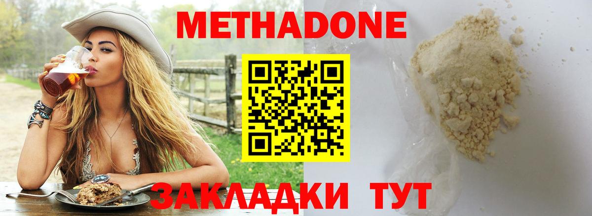 МЕТАДОН белоснежный  Вход с VPN  Заринск  Метадон methadone 