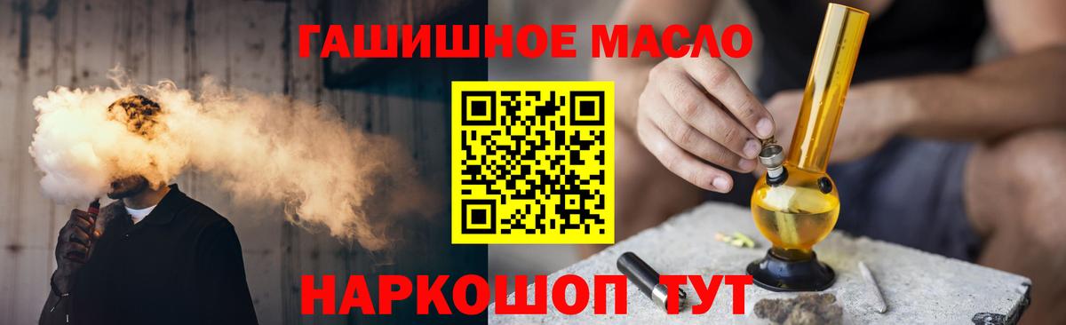 ТГК гашишное масло Заринск
